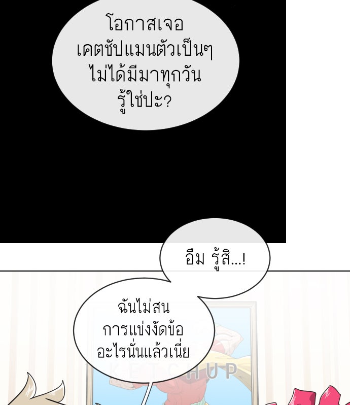 ยุคแห่งยอดมนุษย์ - หน้า 30