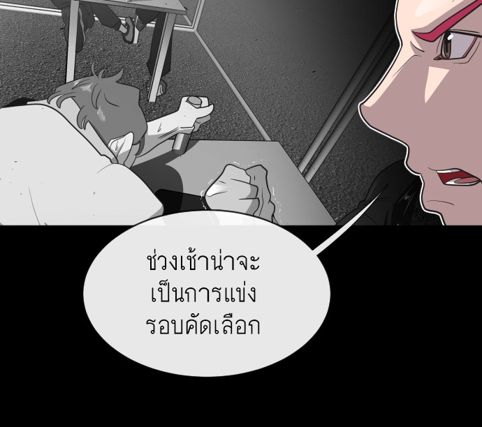 ยุคแห่งยอดมนุษย์ - หน้า 33