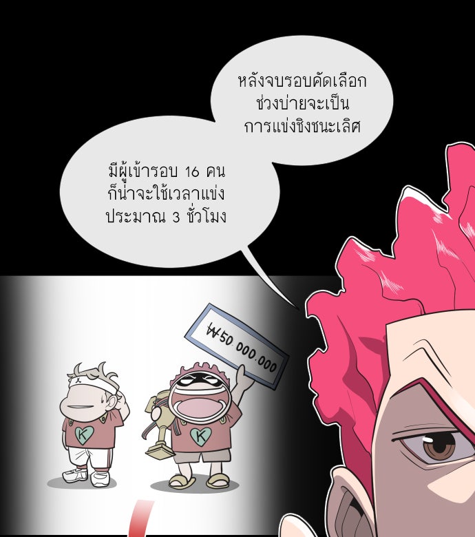 ยุคแห่งยอดมนุษย์ - หน้า 34