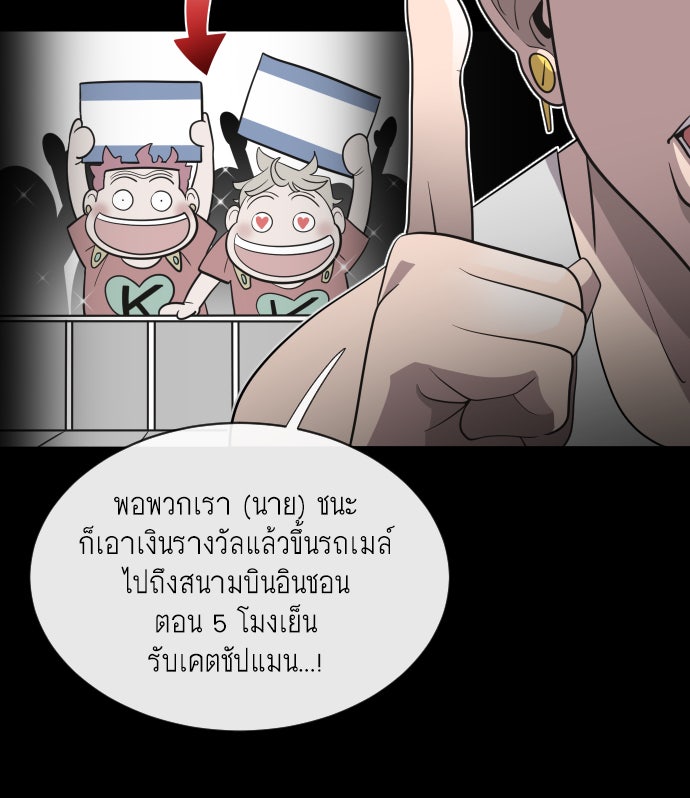 ยุคแห่งยอดมนุษย์ - หน้า 35