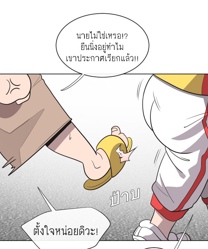 ยุคแห่งยอดมนุษย์ - หน้า 44