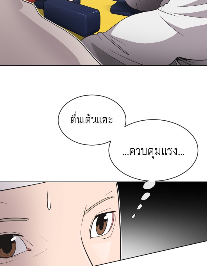 ยุคแห่งยอดมนุษย์ - หน้า 60