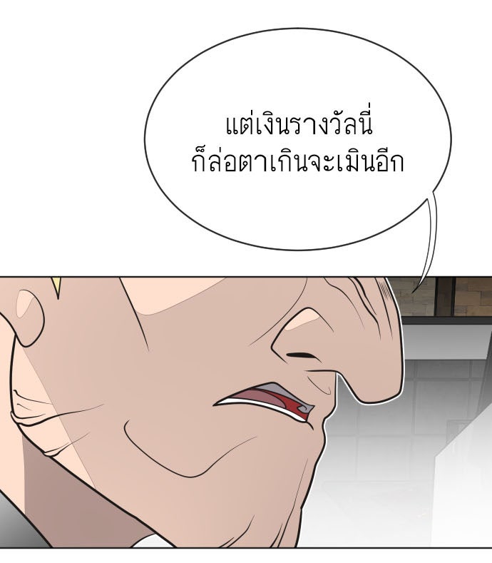 ยุคแห่งยอดมนุษย์ - หน้า 7