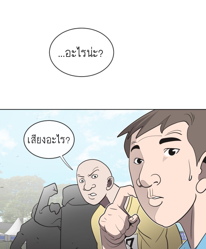 ยุคแห่งยอดมนุษย์ - หน้า 71