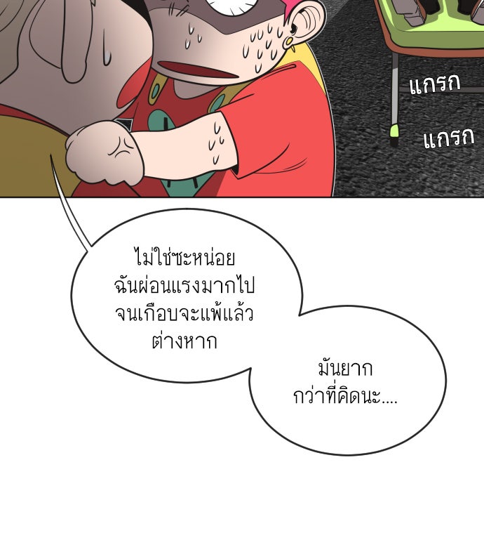 ยุคแห่งยอดมนุษย์ - หน้า 76