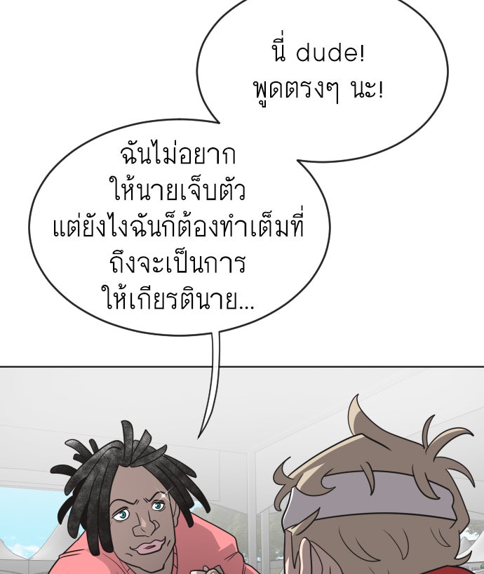 ยุคแห่งยอดมนุษย์ - หน้า 83