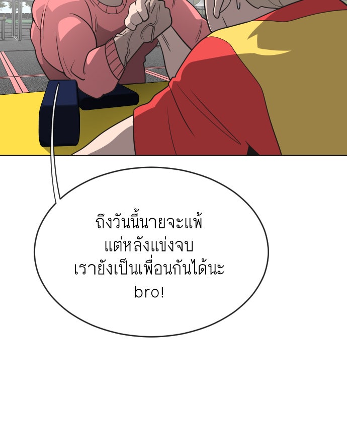 ยุคแห่งยอดมนุษย์ - หน้า 84