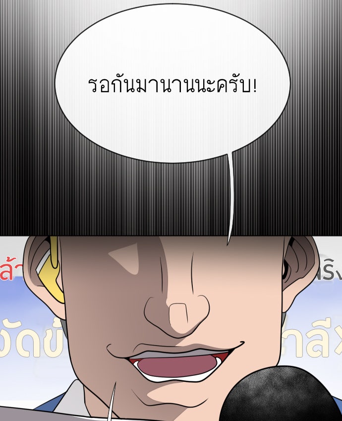 ยุคแห่งยอดมนุษย์ - หน้า 89