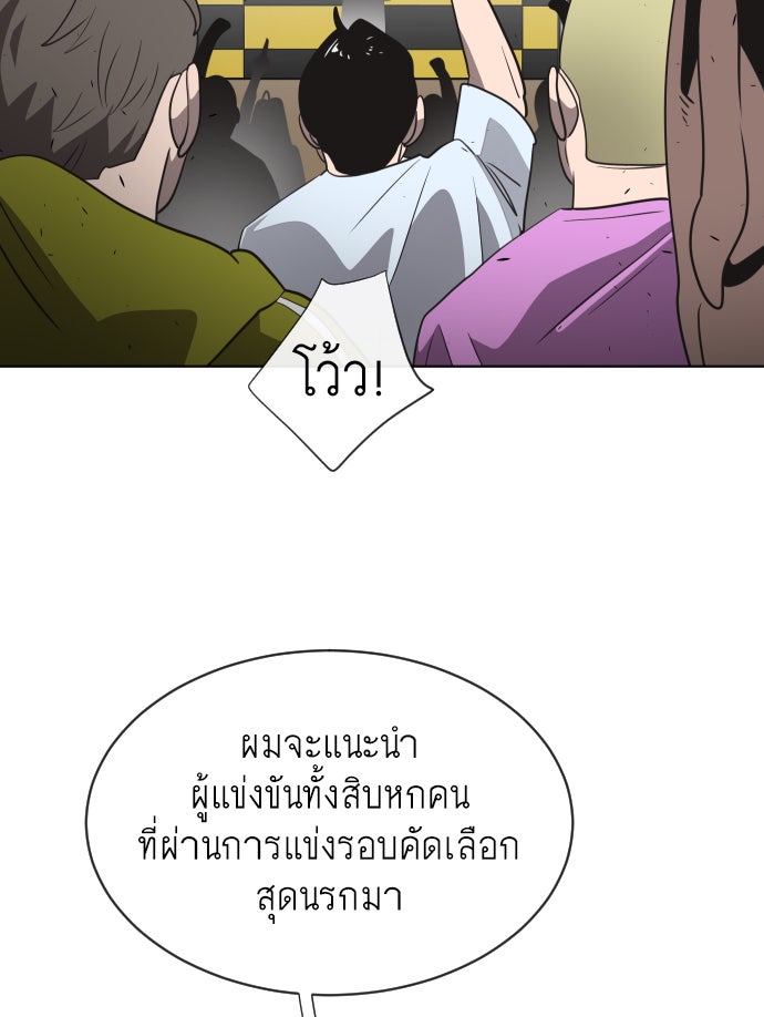 ยุคแห่งยอดมนุษย์ - หน้า 91