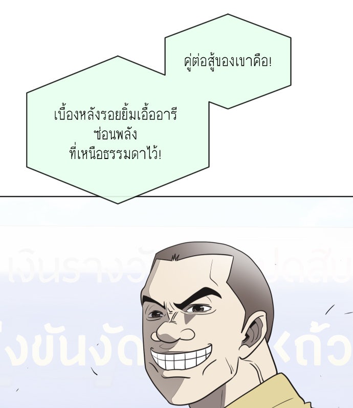 ยุคแห่งยอดมนุษย์ - หน้า 95