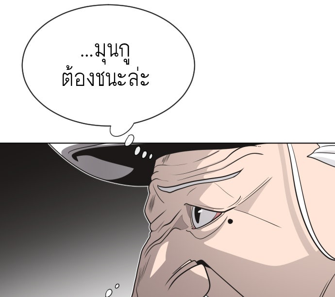 ยุคแห่งยอดมนุษย์ - หน้า 99