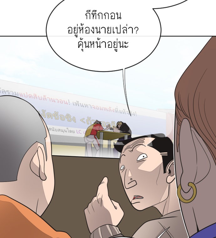 ยุคแห่งยอดมนุษย์ - หน้า 103