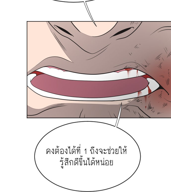 ยุคแห่งยอดมนุษย์ - หน้า 109
