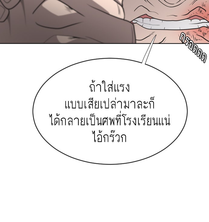 ยุคแห่งยอดมนุษย์ - หน้า 112
