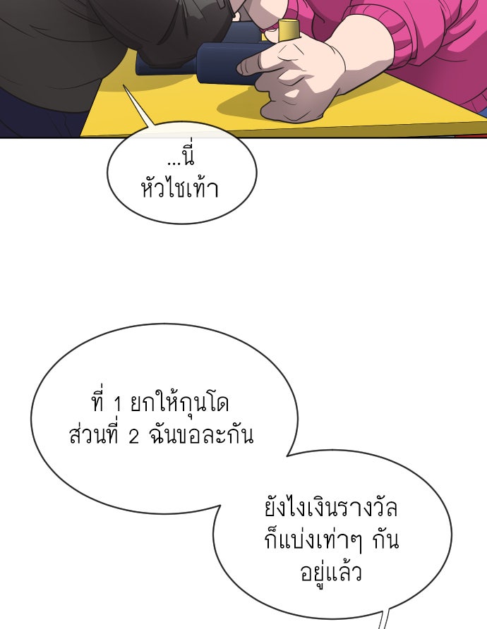 ยุคแห่งยอดมนุษย์ - หน้า 22