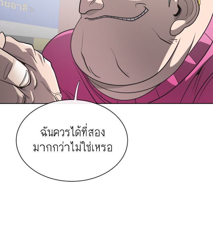 ยุคแห่งยอดมนุษย์ - หน้า 25