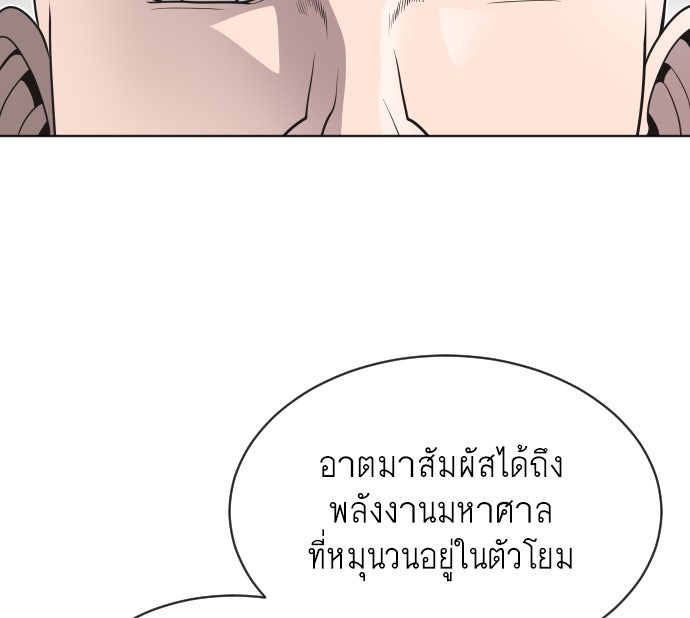 ยุคแห่งยอดมนุษย์ - หน้า 40
