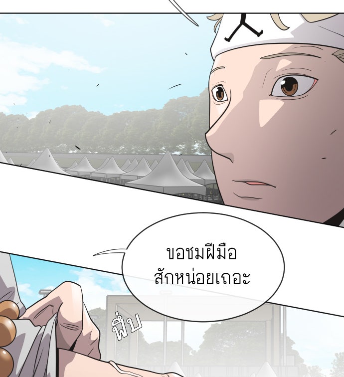 ยุคแห่งยอดมนุษย์ - หน้า 44