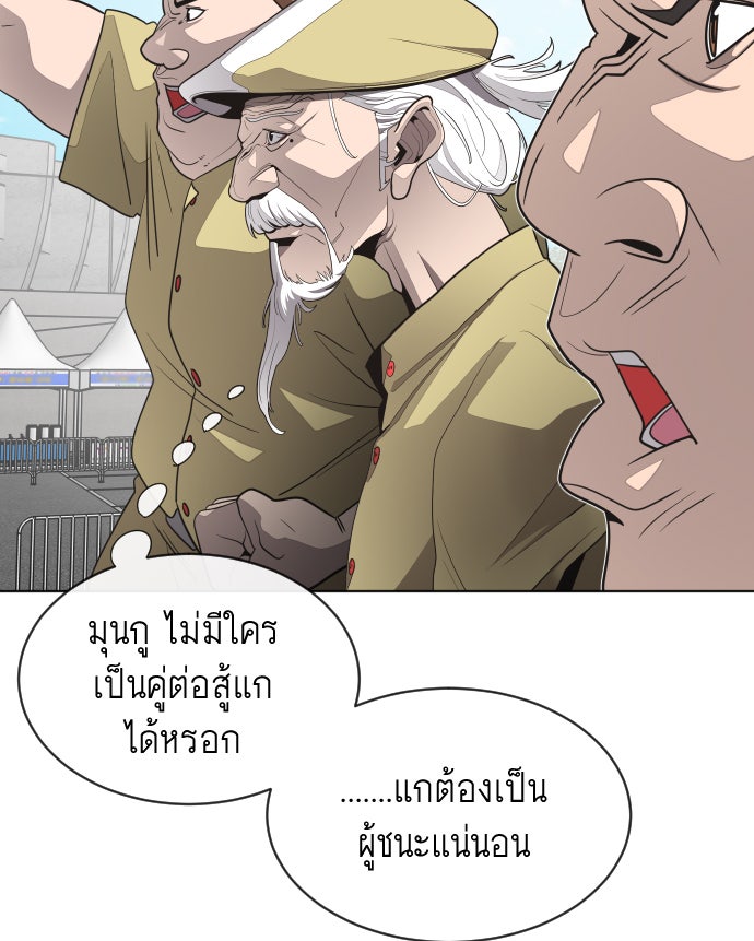 ยุคแห่งยอดมนุษย์ - หน้า 53