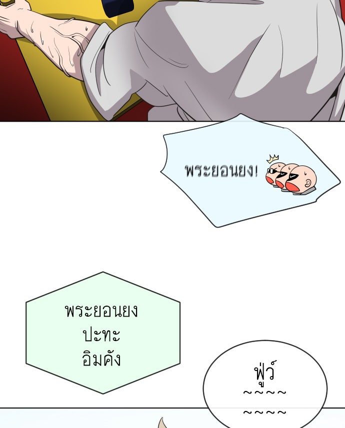 ยุคแห่งยอดมนุษย์ - หน้า 69