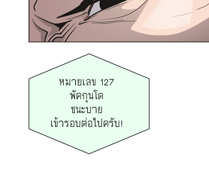 ยุคแห่งยอดมนุษย์ - หน้า 74