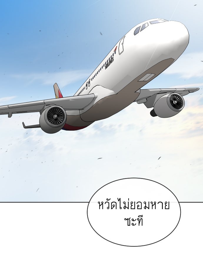 ยุคแห่งยอดมนุษย์ - หน้า 8
