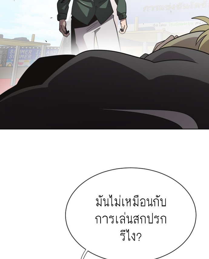 ยุคแห่งยอดมนุษย์ - หน้า 89