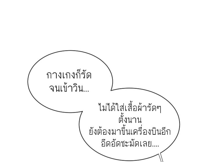 ยุคแห่งยอดมนุษย์ - หน้า 9