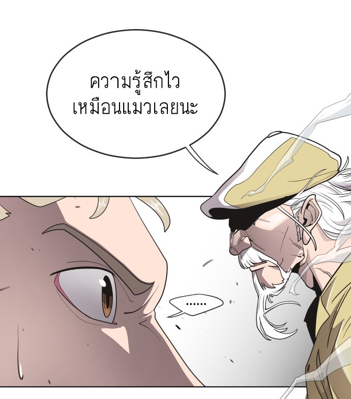 ยุคแห่งยอดมนุษย์ - หน้า 101