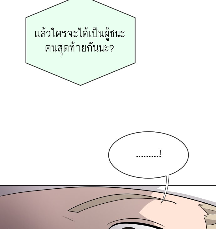 ยุคแห่งยอดมนุษย์ - หน้า 23