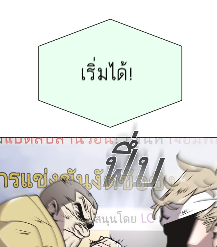 ยุคแห่งยอดมนุษย์ - หน้า 27