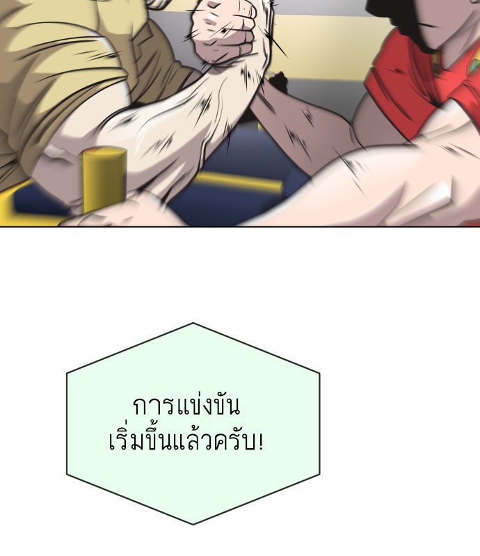 ยุคแห่งยอดมนุษย์ - หน้า 28