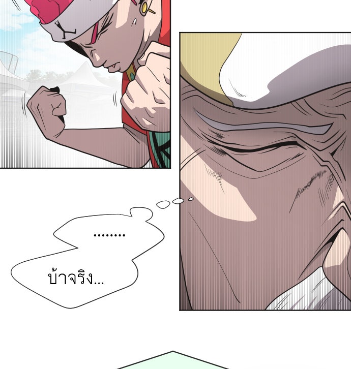 ยุคแห่งยอดมนุษย์ - หน้า 43