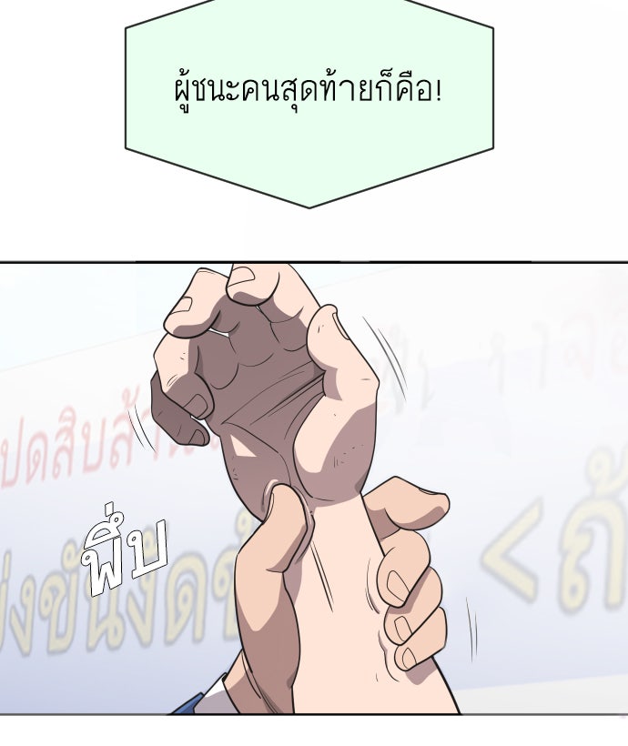 ยุคแห่งยอดมนุษย์ - หน้า 44
