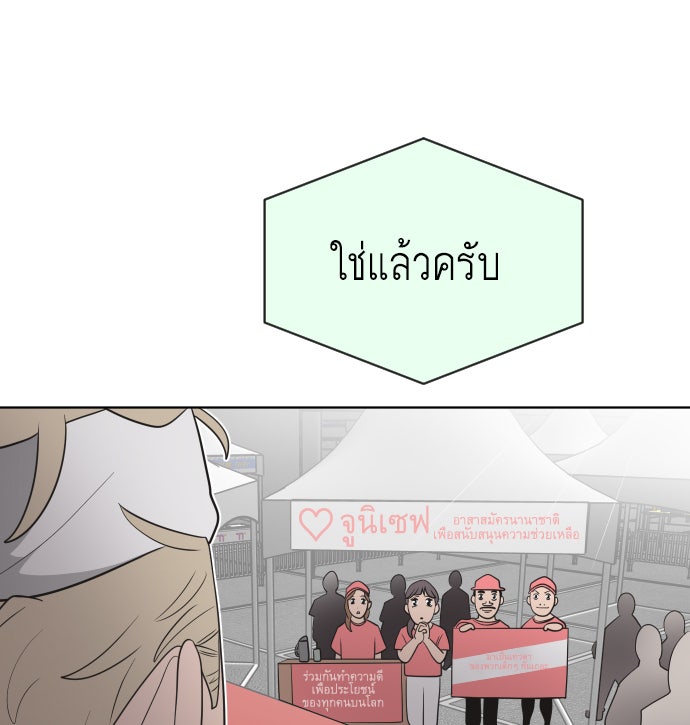 ยุคแห่งยอดมนุษย์ - หน้า 53