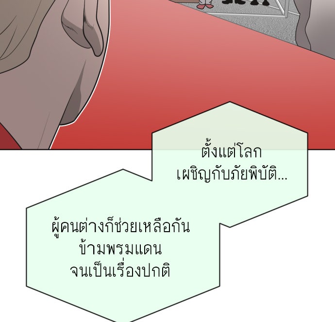 ยุคแห่งยอดมนุษย์ - หน้า 54