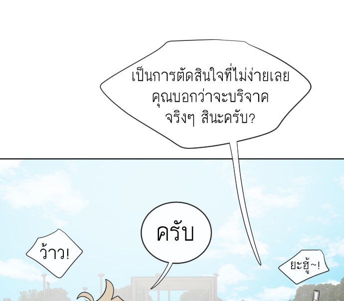 ยุคแห่งยอดมนุษย์ - หน้า 59