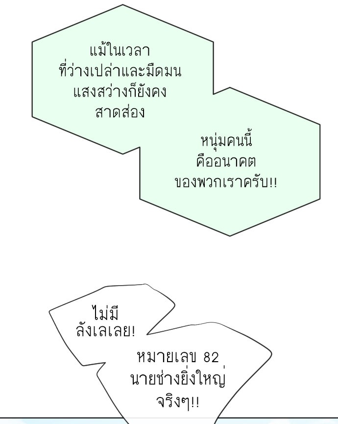 ยุคแห่งยอดมนุษย์ - หน้า 63
