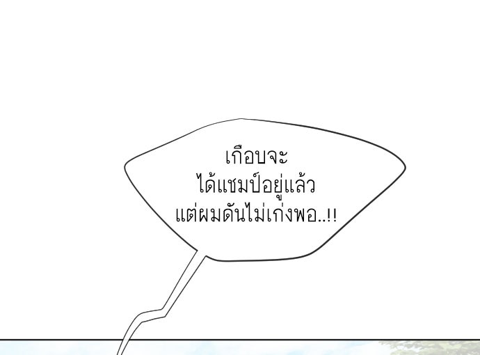 ยุคแห่งยอดมนุษย์ - หน้า 67