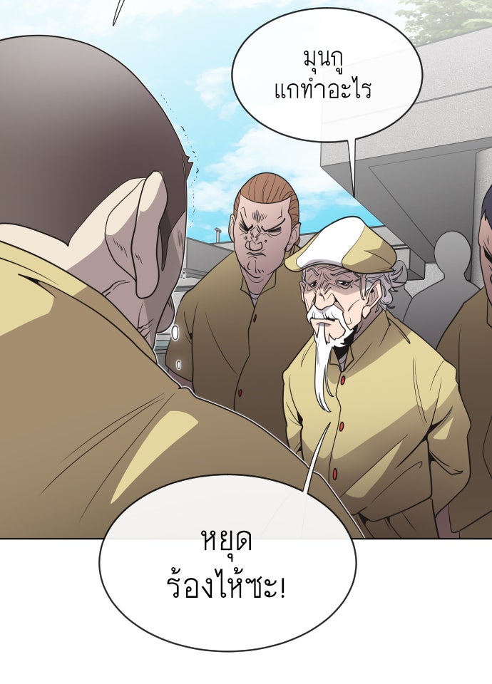 ยุคแห่งยอดมนุษย์ - หน้า 68