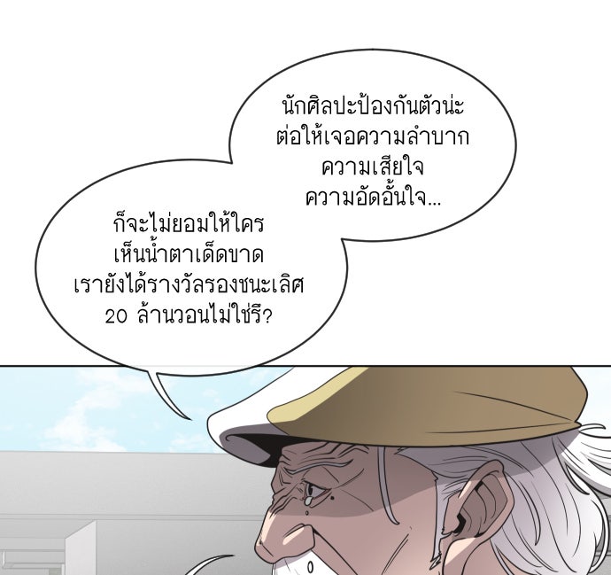 ยุคแห่งยอดมนุษย์ - หน้า 69