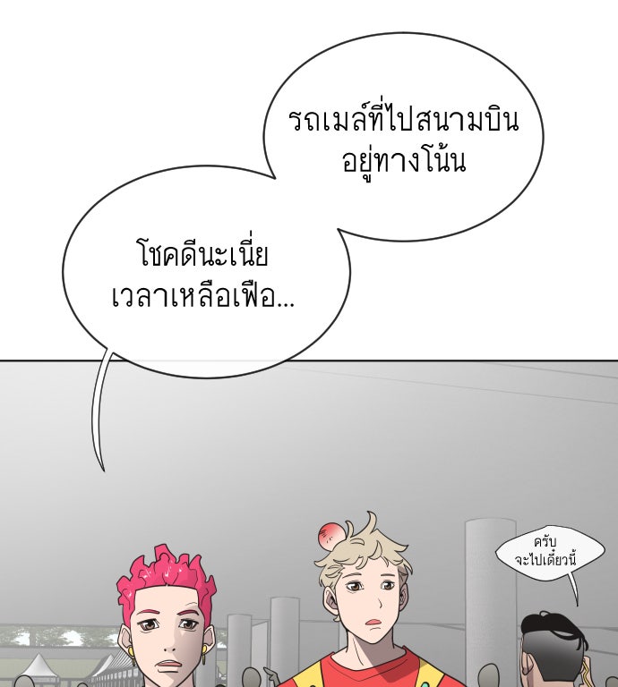 ยุคแห่งยอดมนุษย์ - หน้า 73