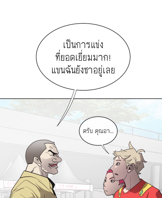 ยุคแห่งยอดมนุษย์ - หน้า 85