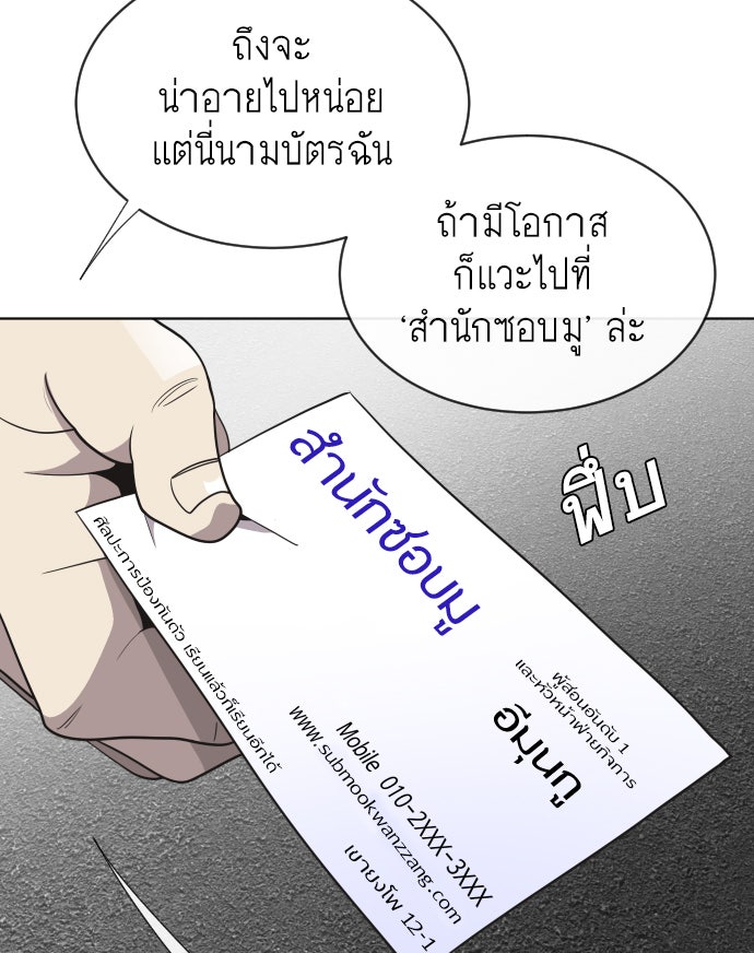 ยุคแห่งยอดมนุษย์ - หน้า 87