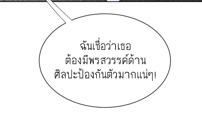 ยุคแห่งยอดมนุษย์ - หน้า 88