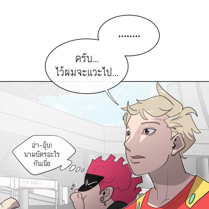 ยุคแห่งยอดมนุษย์ - หน้า 89
