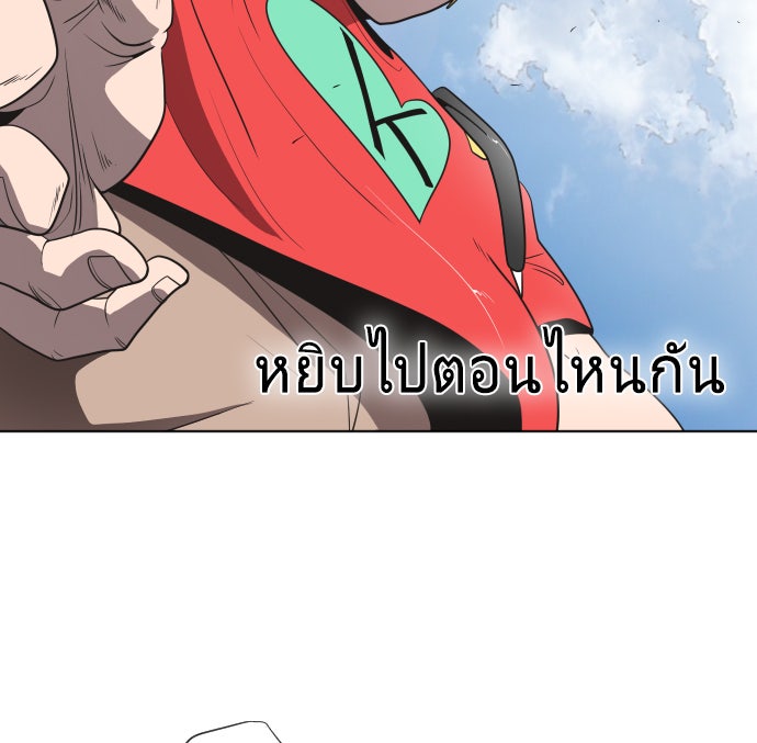 ยุคแห่งยอดมนุษย์ - หน้า 97