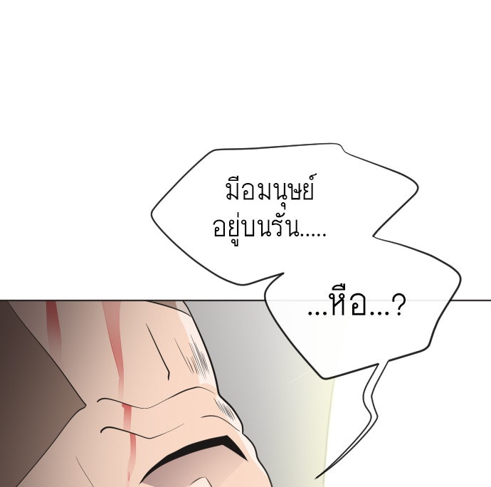 ยุคแห่งยอดมนุษย์ - หน้า 103
