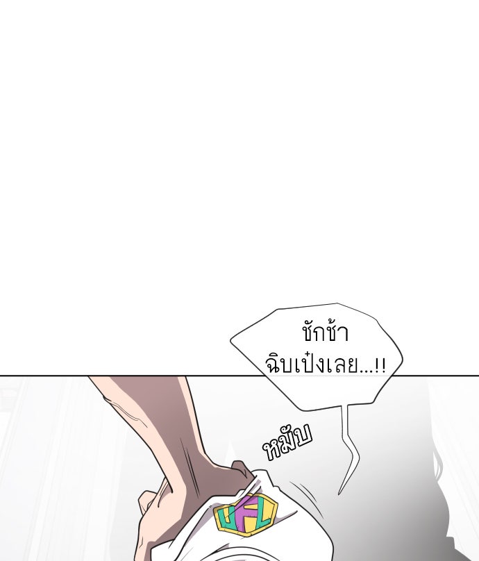 ยุคแห่งยอดมนุษย์ - หน้า 19