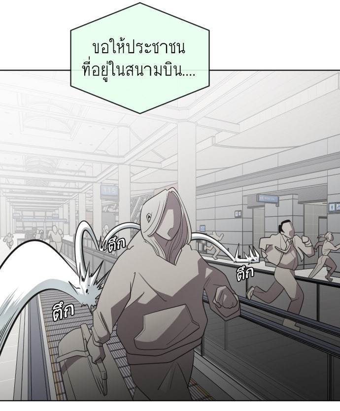 ยุคแห่งยอดมนุษย์ - หน้า 25